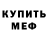 Метадон кристалл BYSon